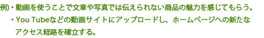 WEB動画を利用するメリット